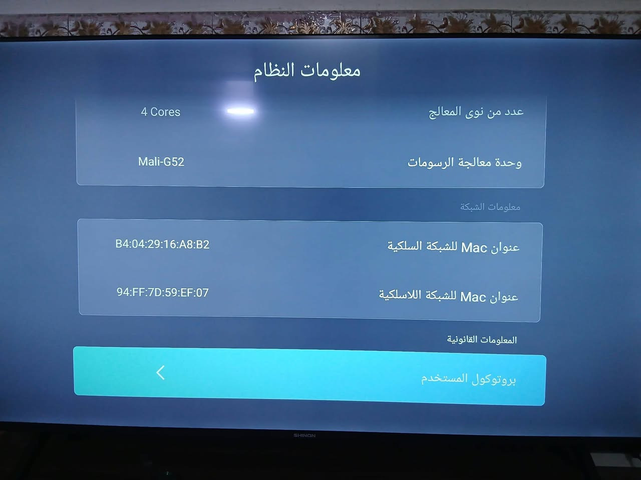 شينون • ٥٥بوصة • أندرويد ١٥