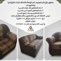 كنب • أربيل