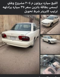 بروتون • ٢٠٠٤