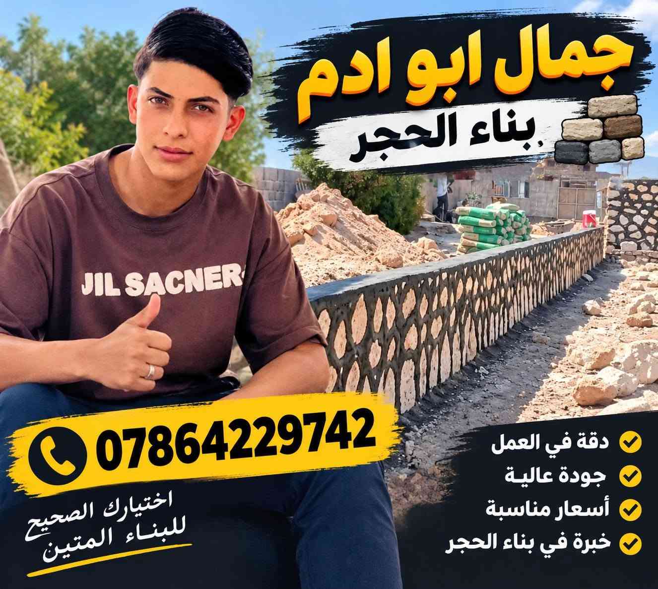 السلام عليكم البناء الحجر اخوكم خادمكم ابو ادم التواصل على هذا الارقام احنا بخدمتكم ***********
