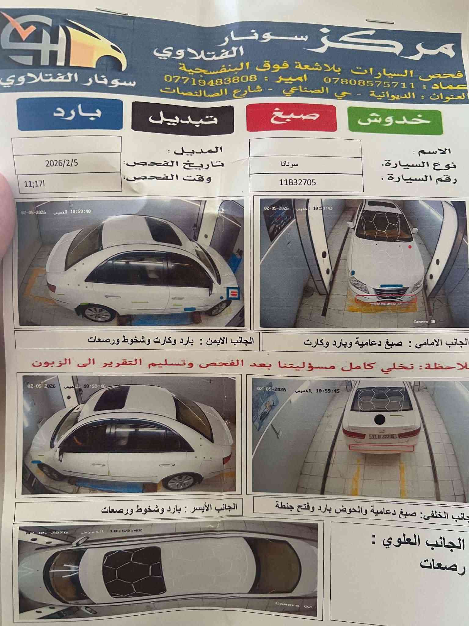 سلام عليكم سونات موديل 10سياره حلوه وجاهز مال جناي تخم تاير حداديه كير مكينه جاهزه عل اخير حبابه سياره كل عوتر مابيه لا صبغ فقط ذني ملاحضات وسونار يمك فقط 

مكان ديوانيه 
سعر 125وبيه مجال 
***********
