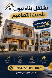 لا توجد تفاصيل  نص مكتوب في الصور: - نشتغل بناء بيوت بأحدث التصاميم عر...