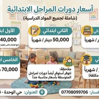 دورات ابتدائية • شاملة المواد • حي الوحدة