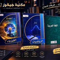 مكتبة جيكور • دفاتر • توصيل