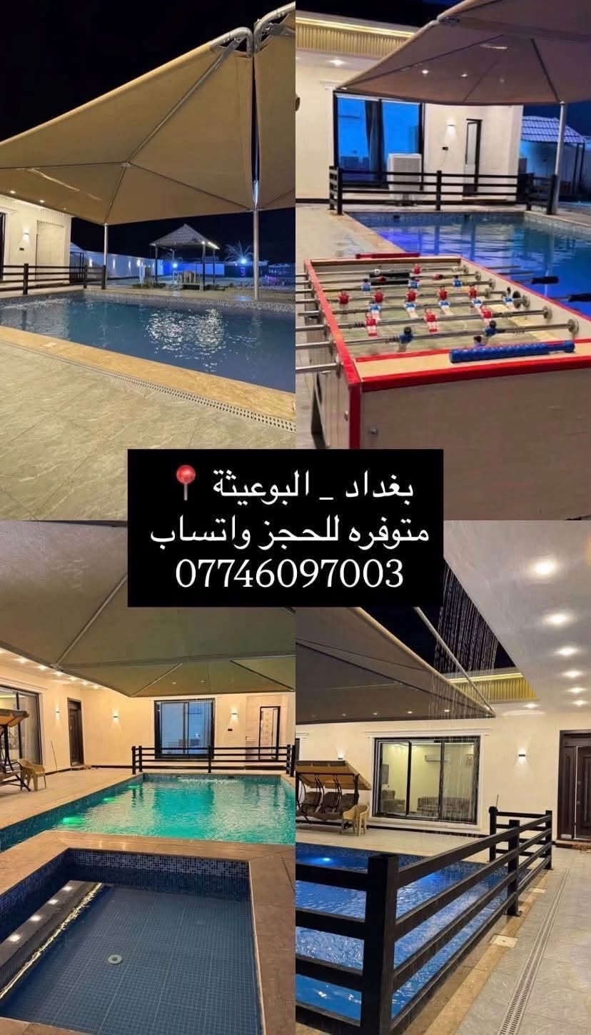 البوعيثة بغداد • للإيجار • متوفر للحجز
