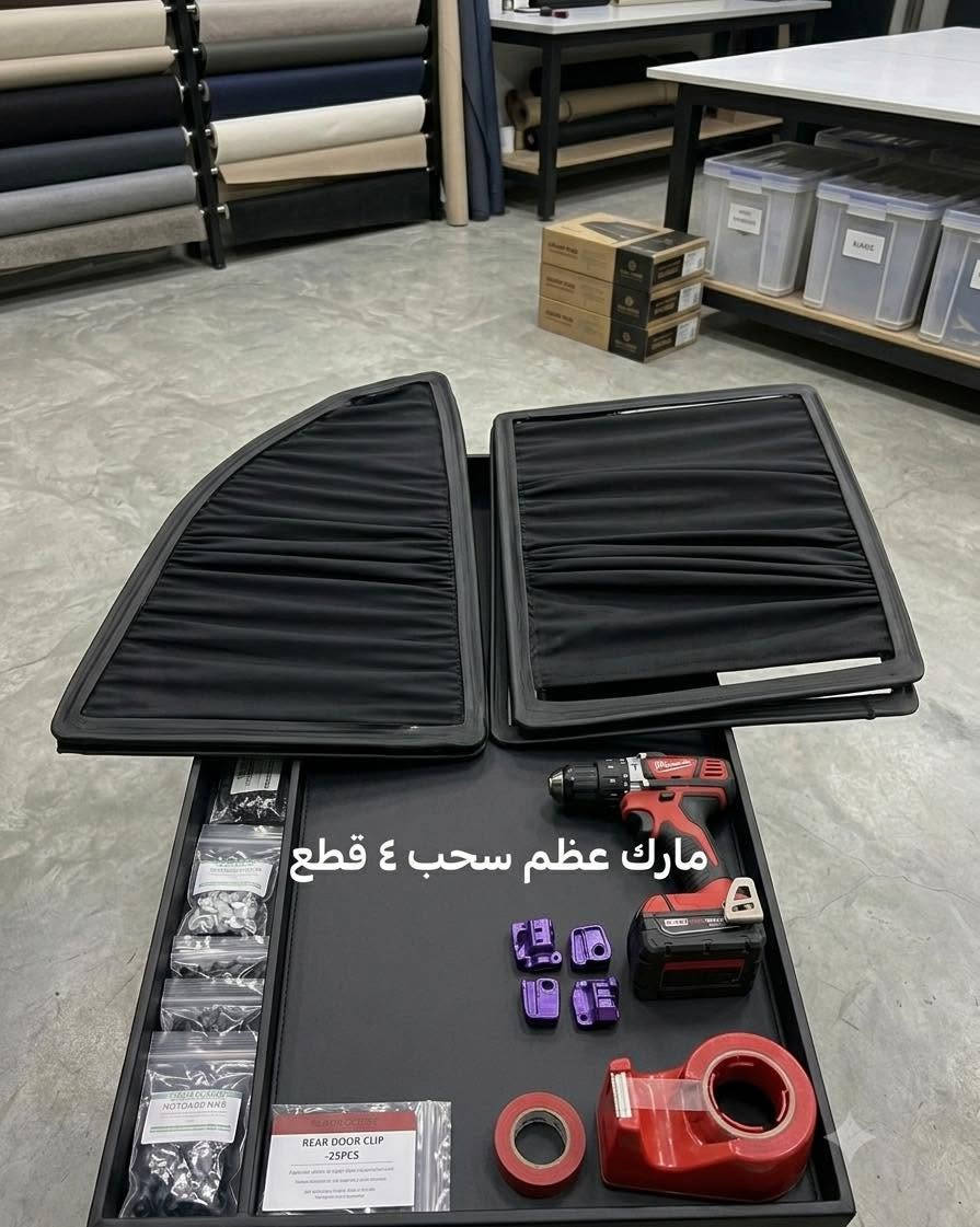 ‎🔅  2 تعتيم | TATEM 🔅
‎وكلاء ستائر السحب السلايد للسيارات
‎بأعلى جودة وأفضل سعر بالعراق
‎- تركيب سهل وسريع
‎🚚 توصيل سريع لجميع محافظات العراق
‎📲 للحجز والاستفسار: ***********
‎راسلنا على الوتساب
