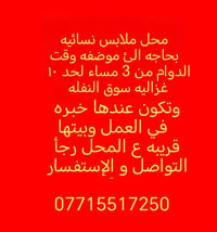 بنات • سوق النفله • دوام ٣م-١١ب