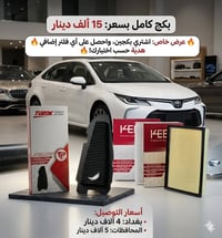 فلاتر • تويوتا • BYD