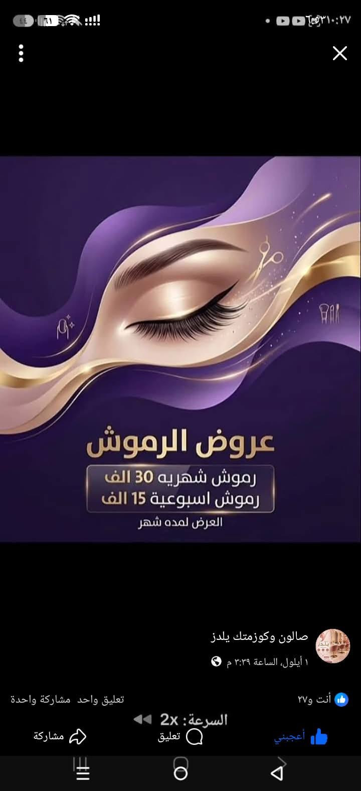 لا توجد تفاصيل

نص مكتوب في الصور:
- وصل حديثاً كوزمتك يلدرز عدسات LUSTRO جمالك يستحق الأفضل لكِ عيون تسرق الأنظار مميزات عدسات LUSTRO ألوان طبيعية وناعمة ترطيب عالي طول اليوم آمنة ومريحة للعين خفيفة ولا تسبب أي إزعاج راحة تدوم مظهر طبيعي جودة عالية GRIGIO HAZEL BLUE ألوان متنوعة تناسب كل إطلالة اختاري جمالك ... واختاري LUSTRO تألقي بثقة كل يوم كربلاء - حي العباس *********** متوفرة الآن لدي يلدرز عناية تامة بعيونك منتج موثوق جودة أصلية 100% صالون وكوزمتك يلدرز ١ أيلول، الساعة ٣:٣٩ م أنت و٣ مشاركة واحدة أعجبني تعليق مشاركة
- كوزمتك يلدرز عرض الرموش 30 الف رمش شهري 15 الف رمش اسبوعي العرض لمدة شهر العنوان: كربلاء - حي العباس صالون وكوزمتك يلدرز *********** 1 أيلول، الساعة 9:00 م حي العباس الفرع الاول السايدين الجديد صالون يلدز ٥٤ أنت و ٥٥ تعليقًا ٦ مشاركات أعجبني تعليق مشاركة
- عروض الأظافر لمدة شهر فقط جمالك بين يديك أكريلنك + إكس جل 20 ألف جلش قدم 15 ألف بدكير قدم 15 ألف أكريلنك 25 ألف أسعار مميزة خدمة مرتبة وجو راقي العرض مستمر لمدة شهر فقط احجزي موعدج واستفيدي من العرض قبل ما يخلص صالون وكوزمتك يلدر للحجز واستفسار راسلينا خاص 10 أيلول, الساعة ٩:٤٣ ص حي العباس الفرع الاول السايدين الجديد صالون يلدر *********** تعليق واحد مشاركة واحدة أعجبني تعليق مشاركة
- جمالك يستحق الأفضل شعر صحي... لمعان ذهبي مع سيروم الأرجان الذهبي سيروم غني بزيت الأرجان الطبيعي يغذي الشعر بعمق ويمنحه نعومة ومعاناً لا يُقاوم يغذي الشعر من الجذور حتي الأطراف ويمنع الجفاف والتقصف يعيد الحيوية واللمعان الطبيعي لشعرك يحمي الشعر من الحرارة والتلوث يساعد علي تسهيل التصفيف ويقلل الهيشات مناسب لجميع أنواع الشعر جديد تركيبة مطورة لعناية مكثفة وفعالة زيت أرجان 100% طبيعي لمعان ونعومة فورية يصلح ويقوي الشعر التالف خالي من البارابين والكحول أنت تستحقين العناية الملكية جمالك يستحق الأفضل اختاري الذهب... لشعر ملكي *********** كربلاء - حي العباس صالون وكوزمتك يلدز 1 أيلول، الساعة 2:39 م أنت و2 مشاركة واحدة أعجبني تعليق مشاركة
- الجمال أنت ♥ كوزمتك يلدر للتجميل والعناية تصفيف الشعر مكياج عناية بالبشرة نحن نبرز جمالك الفرع الأول حي العباس السايدين الجديد *********** صالون وكوزمتك يلدر ١ أيلول، الساعة ٣:٣٨ م أنت وهـ أعجبني تعليق مشاركة مشاركة واحدة
- صالون وكوزمتك يلدر 1 أيلول، الساعة ٣:٣٩ م عروض الرموش رموش شهريه 30 الف رموش اسبوعية 15 الف العرض لمده شهر