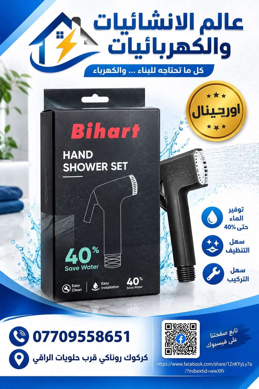 انشائيات وكهربائيات • كركوك روناكي • أوريجينال