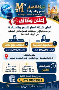 سكرتيرة • موظفة تذاكر • كربلاء المقدسة