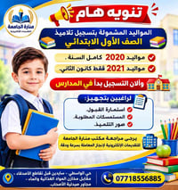 تسجيل أول ابتدائي • تسجيل روضة • حي الواسطي