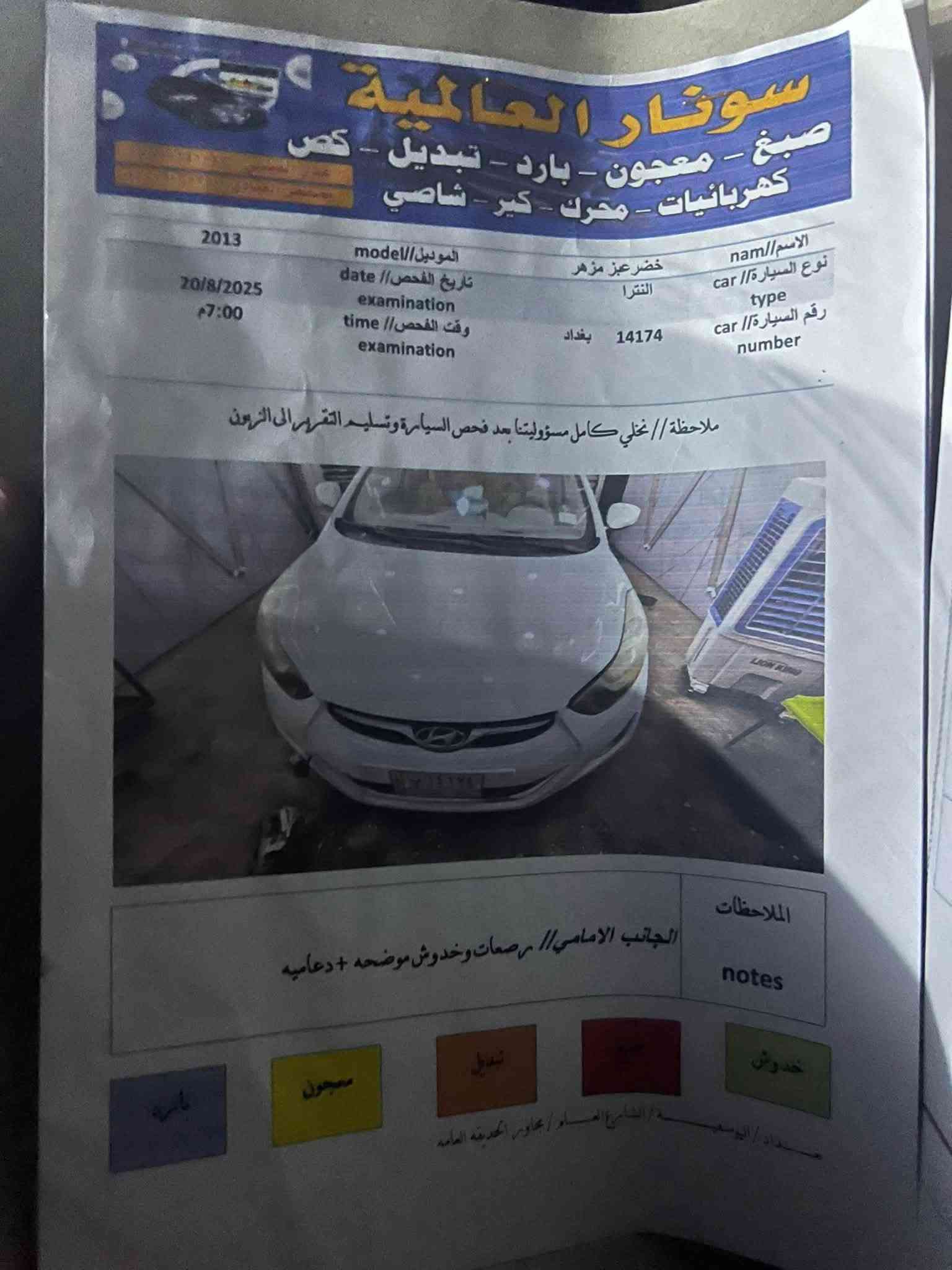 الانترا ٢٠١٣ • خليجي • صبغ ومعجون