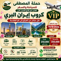 إيران البري • ١٦/٠٨/٢٠٢٦ • ١٤ يوم