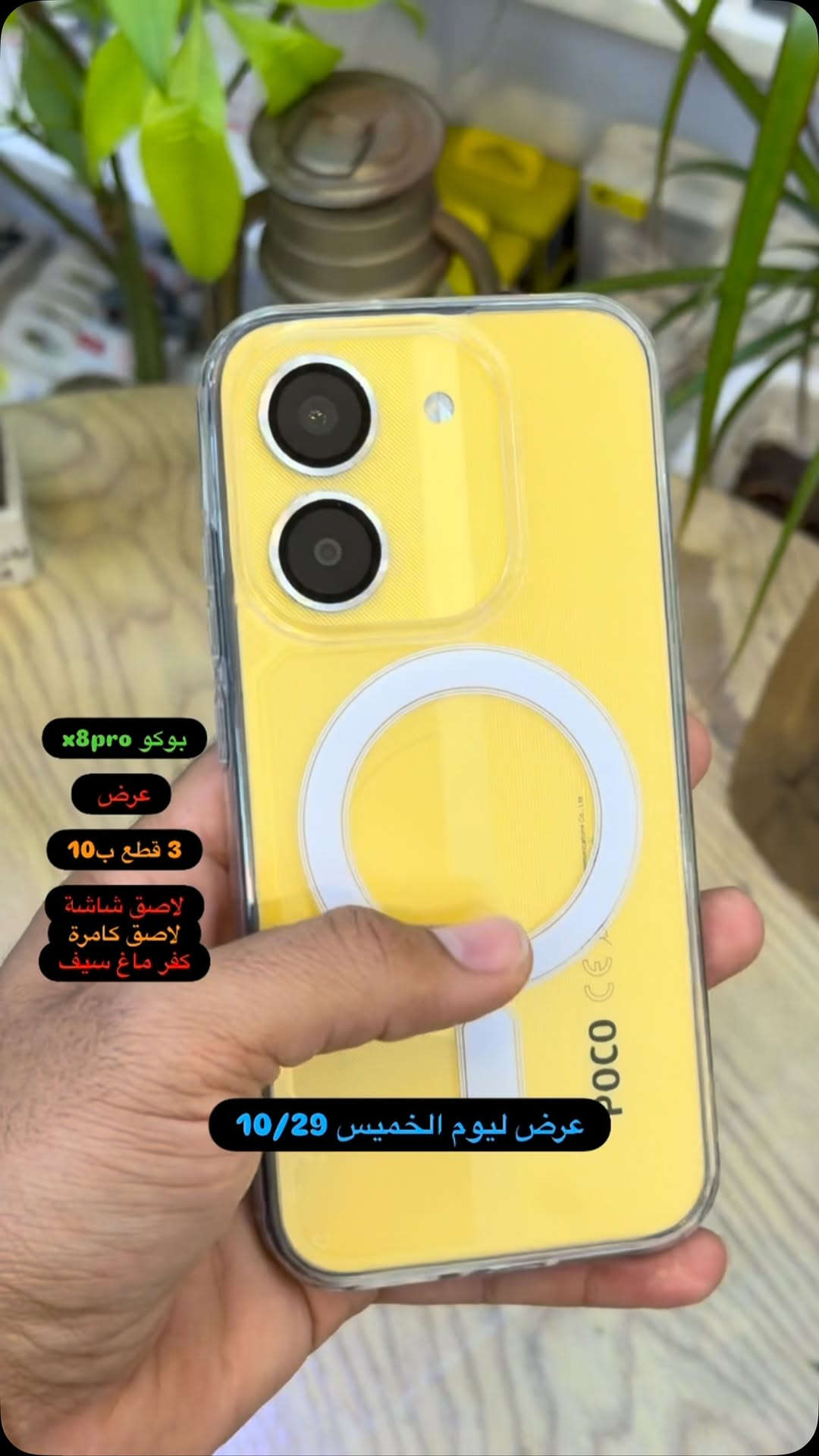 بوكو X8Pro • لاصق شاشة • كفر ماج سيف