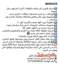 بي ام ٥٢٥ • كفاله عامه • تبريد ثلج