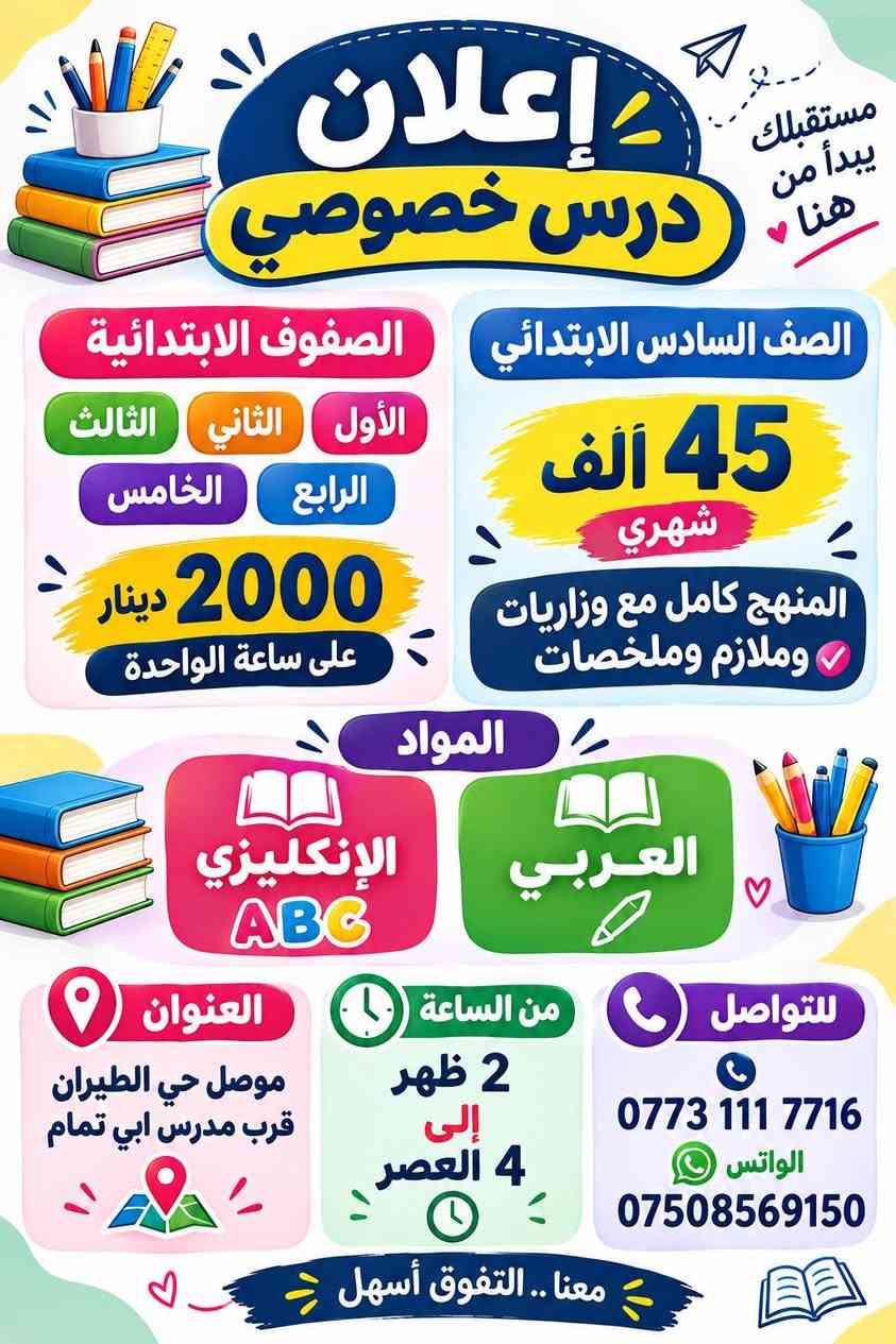 دروس خصوصية • انكليزي عربي • موصل حي الطيران