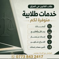 طلاب القانون • بحوث قانونية • اربيل