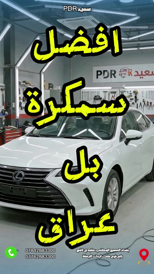 #الشعب_الصيني_ماله_حل😂😂 #بايسكلات_العراق #اكسبلورexplore #دراجة_كهربائية 

نص مكتوب في الصور:
- سعيد PDR افضل سمكرة بلعراق *********** *********** بغداد المسرح الوطني عقبه بن نافع رابع فرع عات ايدك اليمنة