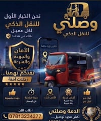 توصيل ركاب • آمن • سريع