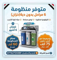 منظومة ٦ مراحل • بدون دبة • ضمان ٦ أشهر