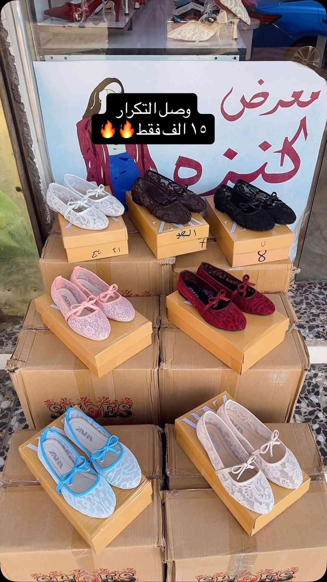 ⁨	⁨	⁨	⁨	⁨	⁨	⁨	⁨	⁨	سعر ١٥ الف 🔥🔥🔥
‏‎القياس٣٧/٣٨/٣٩/٤٠/
‏‎اقلب لصوره لباقي للوان

‏‎🧚🏻‍♀️احدث الموديلات النسائية🧚🏻‍♀️

‏‎‏‌العنون العشار خلف مجمع حجي جاسب 

‏‎للحجز
‏‎‏‌‎1-ارسال صوره الموديل 
‏‎‏‌‎2- اللون -القياس ‎
‏‎3- ارسال رقم الهاتف 📲 و العنوان🛣

‏‎اسعار التوصيل🚕
‏‎مركزالبصره 5
‏‎قضاء البصره 5
‏‎المحافظات 5

‏‎دايركت📥📥
‏‎وتساب ***********⁩⁩⁩⁩⁩⁩⁩⁩⁩⁩⁩⁩⁩⁩⁩⁩⁩⁩⁩⁩⁩⁩⁩⁩⁩⁩⁩⁩⁩⁩⁩⁩⁩⁩

نص مكتوب في الصور:
- وصل التكرار ١٥ الف فقط 🔥🔥🔥
