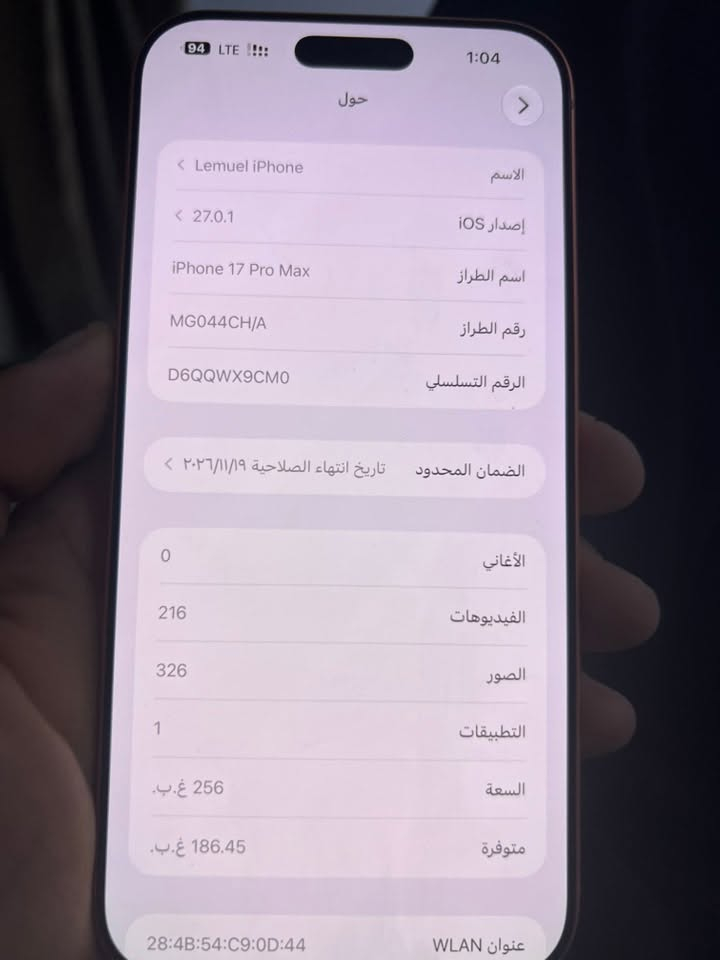 آيفون ١٧ برو ماكس • ٢٥٦ • دبل سيم