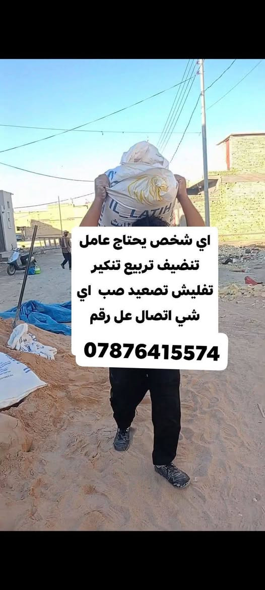 عامل • تنظيف • تربيع