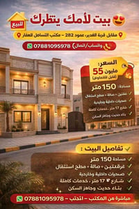 مقابل قرية الغدير • ١٥٠م • جاهز للسكن