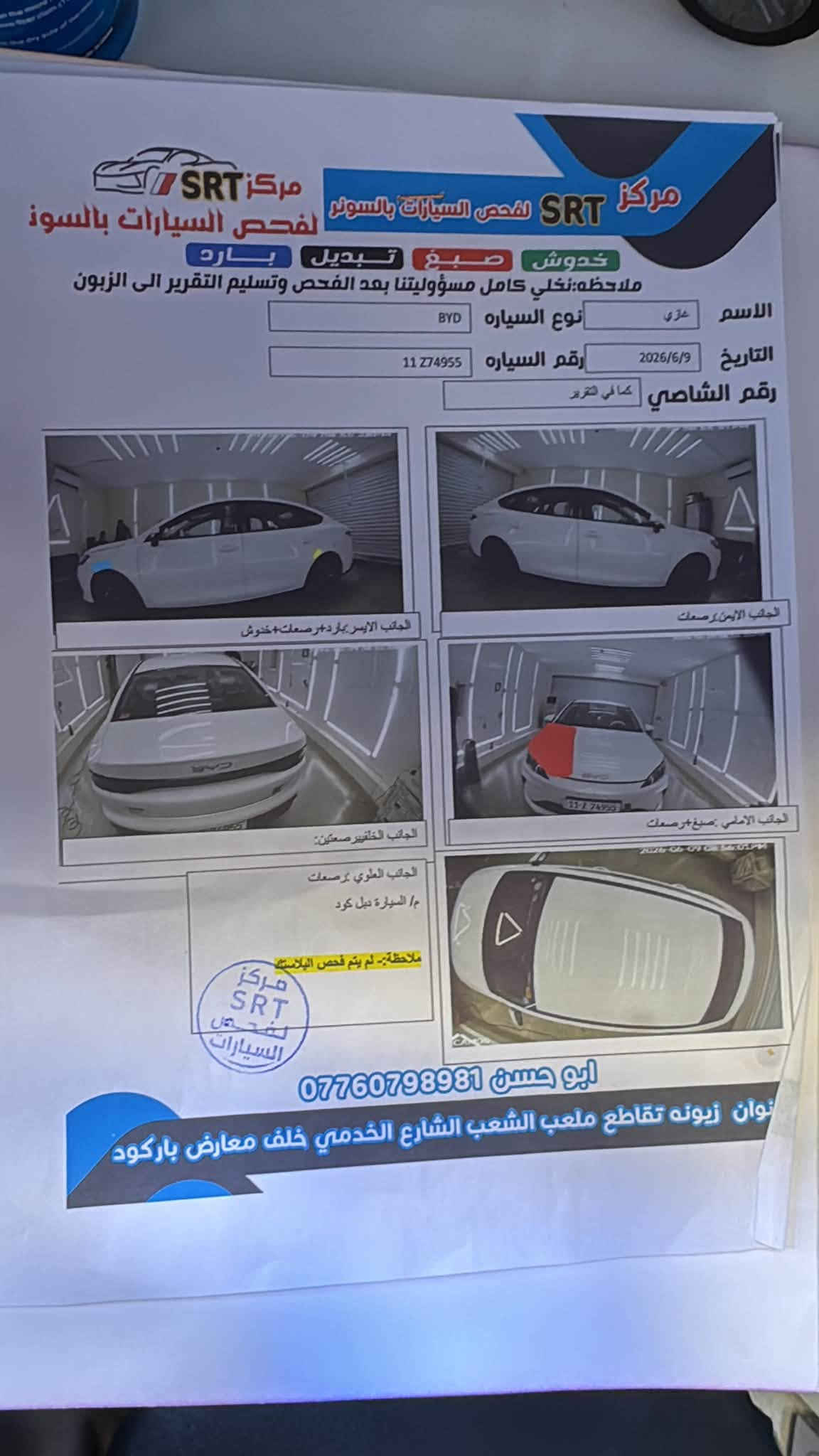 ٢٠٢٥ • ٧٠٠٠ كم • رقم بغداد