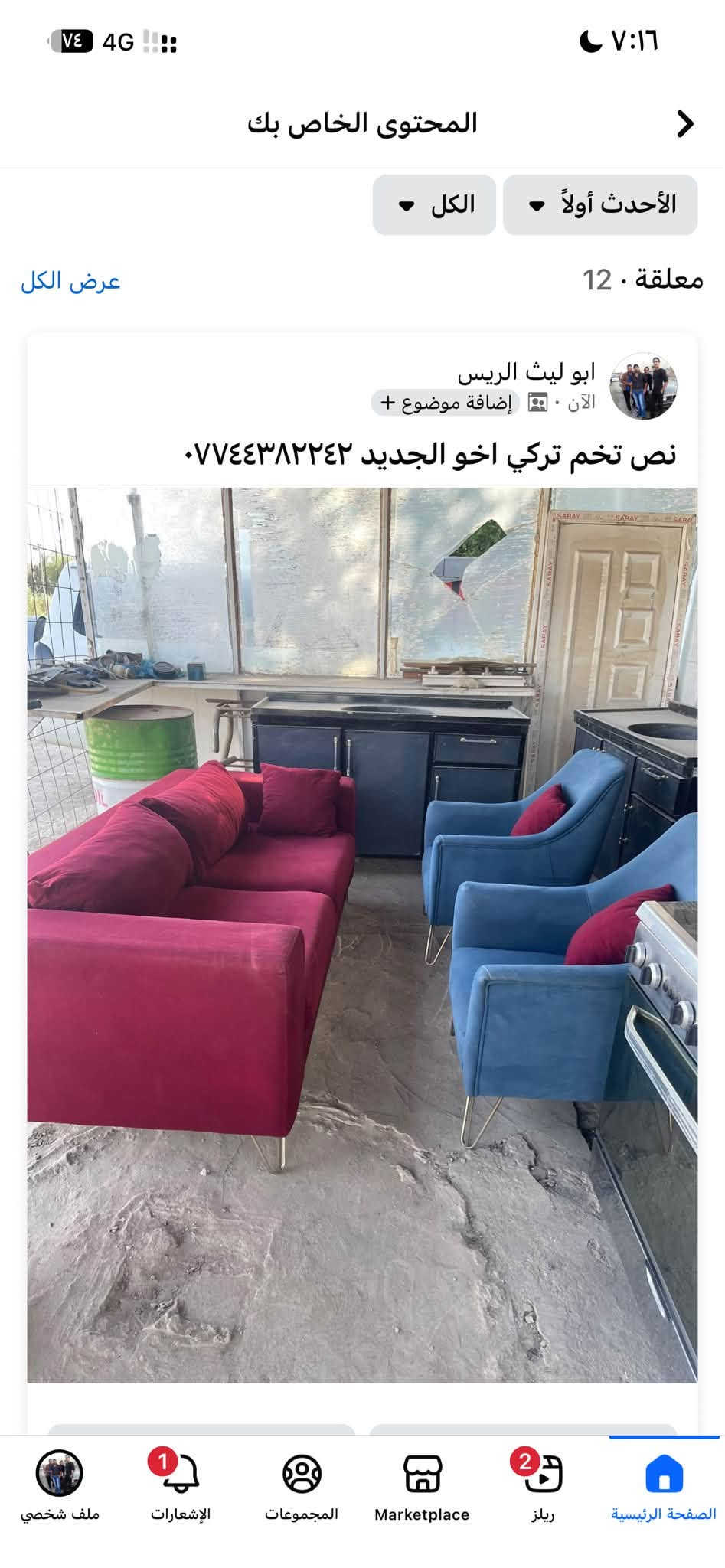 معرض عمار الخفاجي (بابل الاسكندريه داخل مجمع حطين )قطع نظيفه وبلاديه كلمن سعره (متوفر كاونترات من مترين الى مترين ونص ٣ متر ***********/***********

نص مكتوب في الصور:
- المحتوى الخاص بك الأحدث أولاً الكل عرض الكل معلقة 12 ابو ليث الريس الآن اضافة موضوع + نص تخم تركي اخو الجديد ٠٧٤٤٣٨٢٢٤٢