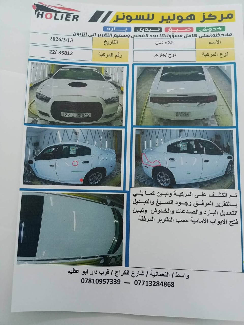 دودج تشارجر • ٢٠١٣ • صبغ وتبديل