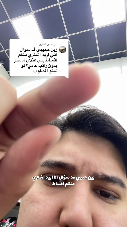 الرد على @.. اقساط بدون راتب؟؟ 📍 شارع فلسطين- تقاطع الكندي  #دراجات_نارية🔥 #عجلة_الخليج #دراجات #خصم #اقساط 

نص مكتوب في الصور:
- الرد على تعليق .. زين حبيبي فد سوال اني اريد اشتري منكم اقساط بس عندي ماستر بدون راتب عادي؟ لو شنو المطلوب زين حبيبي فد سؤال انا اريد اشتري منكم اقساط