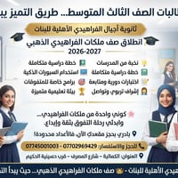 👑 إلى طالبات الصف الثالث المتوسط... طريق التميز يبدأ الآن! 🌸  تعلن ثان...