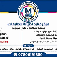 صيانة طابعات • الموصل • تعبئة أحبار