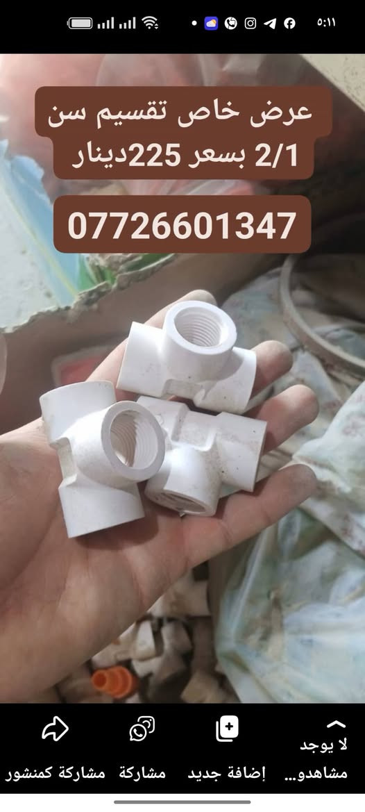 معرض الرحمن للصحيات والانشائية  البصره قضاء المدينه مقابل قاعه ريماس للاعراس   *********** ‌‌ٔٔ/ ***********
