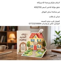 شقق مؤثثة • ممنوع العوائل • قرب منتزه الصحه