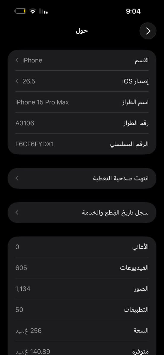 السلام عليكم
جهاز ايفون 15 برو ماكس ✅ iPhone 15 Pro Max

موديل M النسخة العالمية AA/A شرق الاوسط

الجهاز نضيف بشكل كدامكم مابية ولا زلق واحد 

البطارية 🔋89 جانت 90 ستوهة نزلت 89 تفاجئت بيهة😄

الذاكرة 256 🌹

الجهاز ما مستخدم هوااي نضيف بشكل بس الشاشة مبدلة ولاصلية الوانهة ودقتهة ماكو فرق عن البلادية شيء بسيط 

مكاني بغداد حي البتول ***********

سعر الجهاز 800 الف وبية مجال بسيط

نص مكتوب في الصور:
- 9:04 حول الاسم iPhone إصدار iOS 26.5 اسم الطراز iPhone 15 Pro Max رقم الطراز A3106 الرقم التسلسلي F6CF6FYDX1 انتهت صلاحية التغطية سجل تاريخ القطع والخدمة الأغاني 0 الفيديوهات 605 الصور 1,134 التطبيقات 50 السعة 256 غ.ب. متوفرة 140.89 غ.ب.
- 8:50 حول الاسم iPhone إصدار iOS 26.5 اسم الطراز iPhone 15 Pro Max رقم الطراز MU793AA/A الرقم التسلسلي F6CF6FYDX1 انتهت صلاحية التغطية سجل تاريخ القطع والخدمة الأغاني 0 الفيديوهات 605 الصور 1,134 التطبيقات 50 السعة 256 غ.ب. متوفرة 140.83 غ.ب.
- 8:45 حالة البطارية عادية حالة البطارية تعمل بطارية iPhone هذه على النحو المتوقع. حول البطارية والضمان... 89% الحد الأقصى للقدرة هذا قياس لقدرة البطارية مقارنة بقدرتها عندما كانت جديدة. قد تتسبب القدرة المنخفضة بتقليل ساعات الاستخدام بين عملية الشحن والأخرى. 825 عدد الدورات هذا هو عدد مرات استهلاك iPhone لقدرة البطارية. معرفة المزيد... شباط 2024 تاريخ التصنيع أيار 2024 أول استخدام