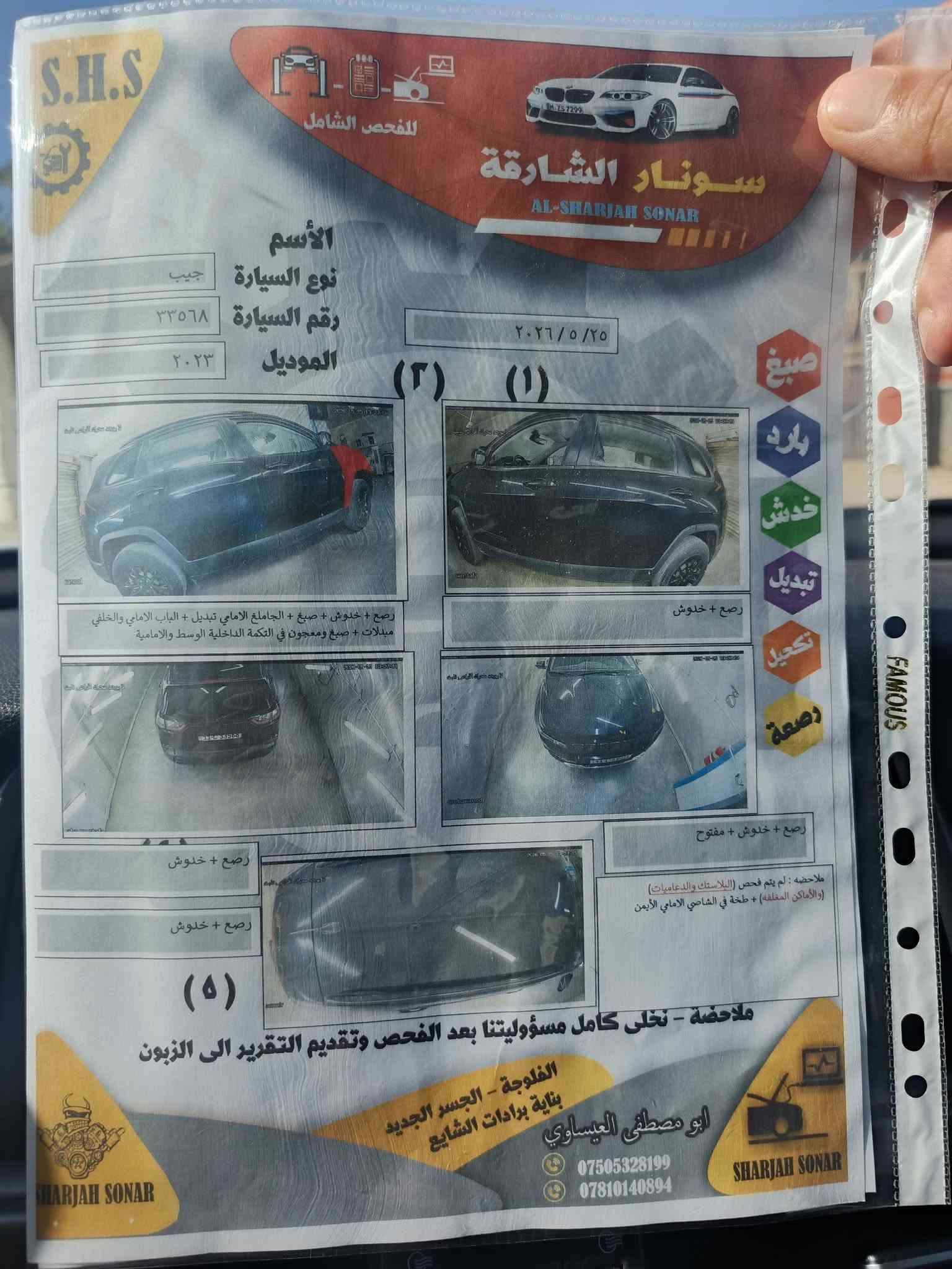 سلام عليكم   عندي جيب شيروكي موديل 2023امريكي صبغ جاملغ امامي  رقم بغداد بسمي تحويل ثاني يوم سياره فول بصمه تشغيل عن بعد حساسات امامي خلفي رادارات جانبي كير محرك شركه  للبيع او مراوس حسب  القناعه الاستفسار *********** مكان سياره بغداد بل كرخ
