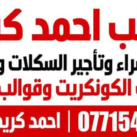 سكلات كونكريت • قوالب صب • بيع تأجير