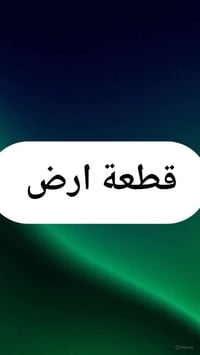بابو حلاوه • ١٠٠م • طابو صرف