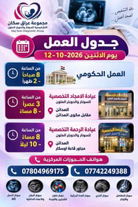 سونار حمل 4D • دوبلر ملون • المدائن