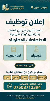 معهد اللجين • إناث فقط • حي السماح