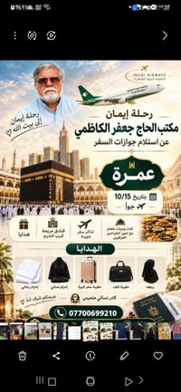 عمرة • رحلة إيمان • مكتب الحاج جعفر