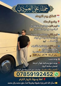 حملة علي العبودي • كربلاء • النجف