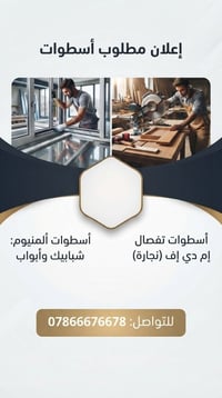 إعلان 📢📢 مطلوب  اسطوات المنيوم ابواب ونوافذ اسطوات افصال MDF