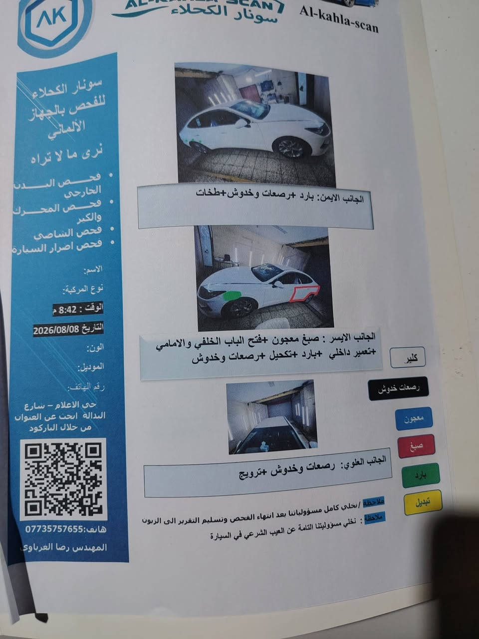 السلام عليكم ورحمة الله سوناتا  محرك 2500 دوش وارد كوري مديل 2020 رقم اربيل الدولي السياره فول الفول بدون فتحه يعني ستريد مواصفات بيه اذا اكو مراوس النترا 21 او 22 حسب القناعه اخوان كلشي مذكور حته فيديو توضيح بابل جبله  اتريد وكاله اتريد تحويل السعر 149 بيه مجال اتصال فقط ***********

نص مكتوب في الصور:
- AL-KAHLA SCAN سونار الكحلاء سونار الكحلاء للفحص بالجهاز الألماني نرى ما لا تراه فحص البدن الخارجي فحص المحرك والكير فحص الشاصي فحص اضرار السيارة المصد الخلفي: رصعات وخδوش كلير معجون صبغ بارد تبديل المصد الامامي : صبغ معجون +رصعات وخدوش+فتح ملاحظة : نخلي كامل مسؤولياتنا بعد انتهاء الفحص وتسليم التقرير الى الزبون ملاحظة : نخلي مسؤوليتنا التامة عن العيب الشرعي في السيارة
- @vib_haraj1