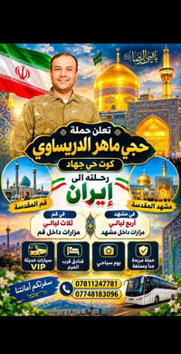 قم مشهد • ٣ ليالي قم • VIP سيارات