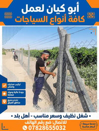 سياجات • تركيب محترف • نخدم العراق