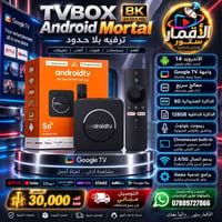 🔥📺 #TV_BOX_Android_Mortal_8K 📺🔥 ✨ تجربة ترفيه متكاملة بين يديك! ✨  ━━━...